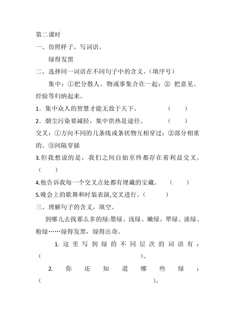 图片[3]-四年级语文下册10绿课时练-学习资料站