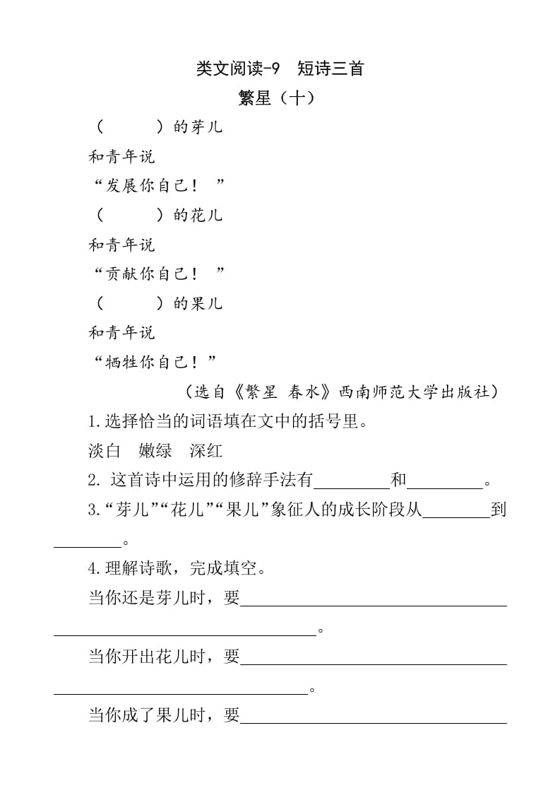 四年级语文下册类文阅读-9短诗三首-学习资料站