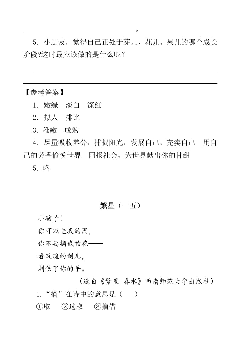 图片[2]-四年级语文下册类文阅读-9短诗三首-学习资料站