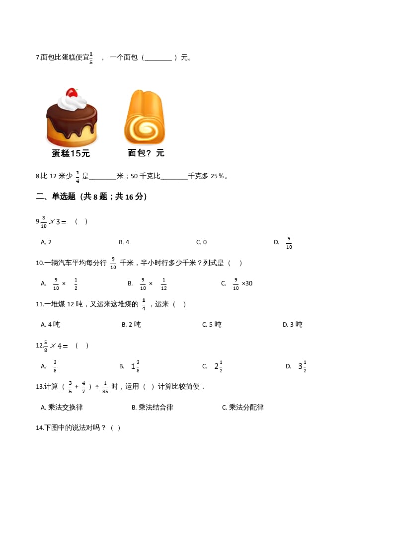 图片[2]-六年级数学上册期末题型突破卷（四）（人教版）-学习资料站