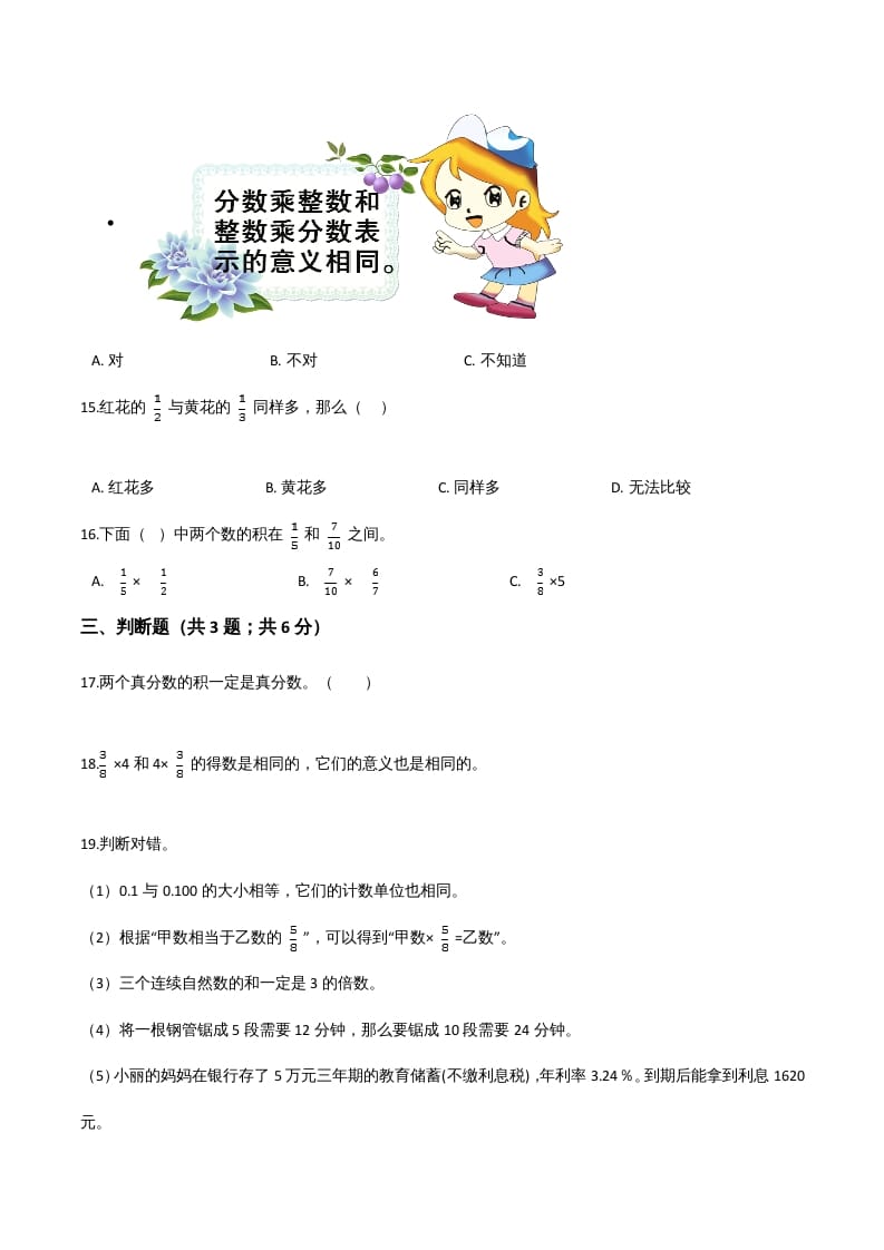 图片[3]-六年级数学上册期末题型突破卷（四）（人教版）-学习资料站