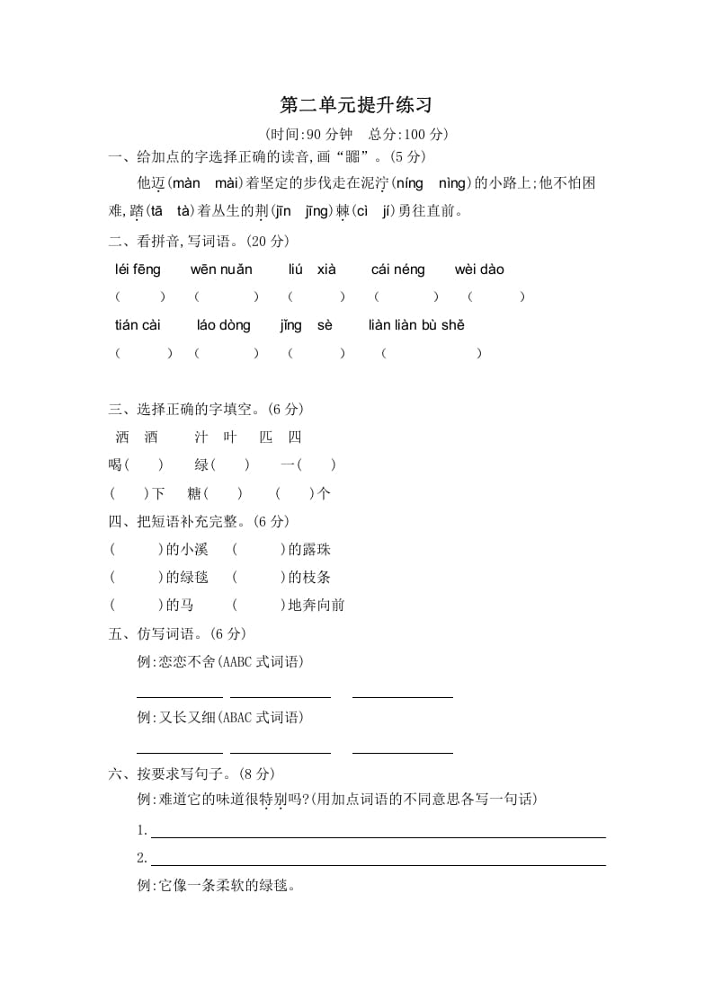 二年级语文下册第二单元提升练习二-学习资料站