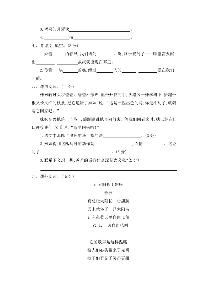 图片[2]-二年级语文下册第二单元提升练习二-学习资料站