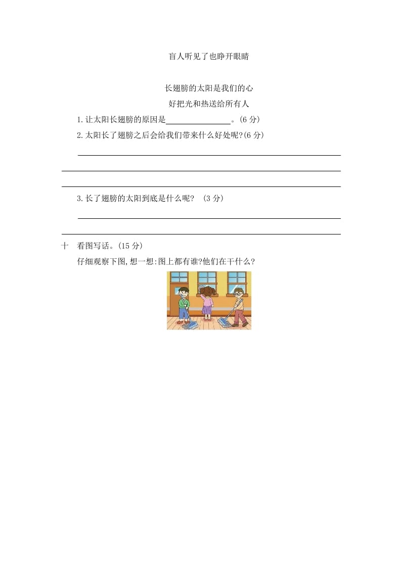 图片[3]-二年级语文下册第二单元提升练习二-学习资料站