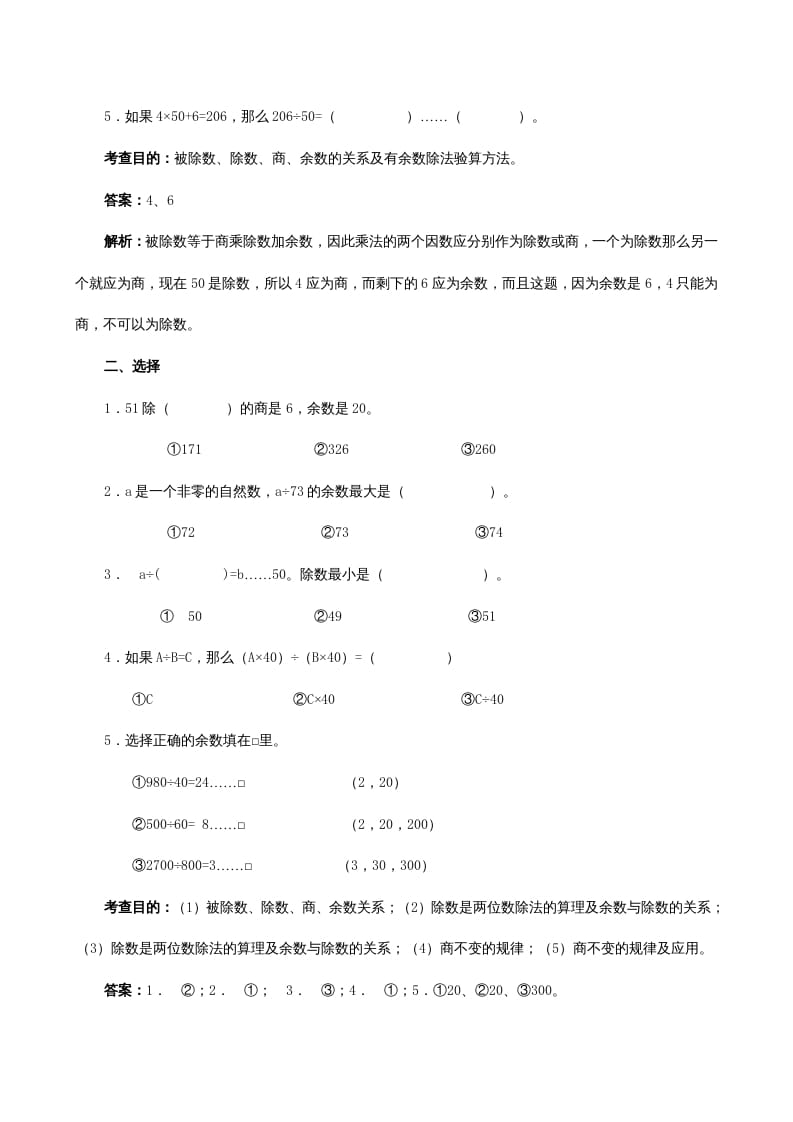 图片[2]-四年级数学上册《除数是两位数的除法》同步试题（人教版）-学习资料站