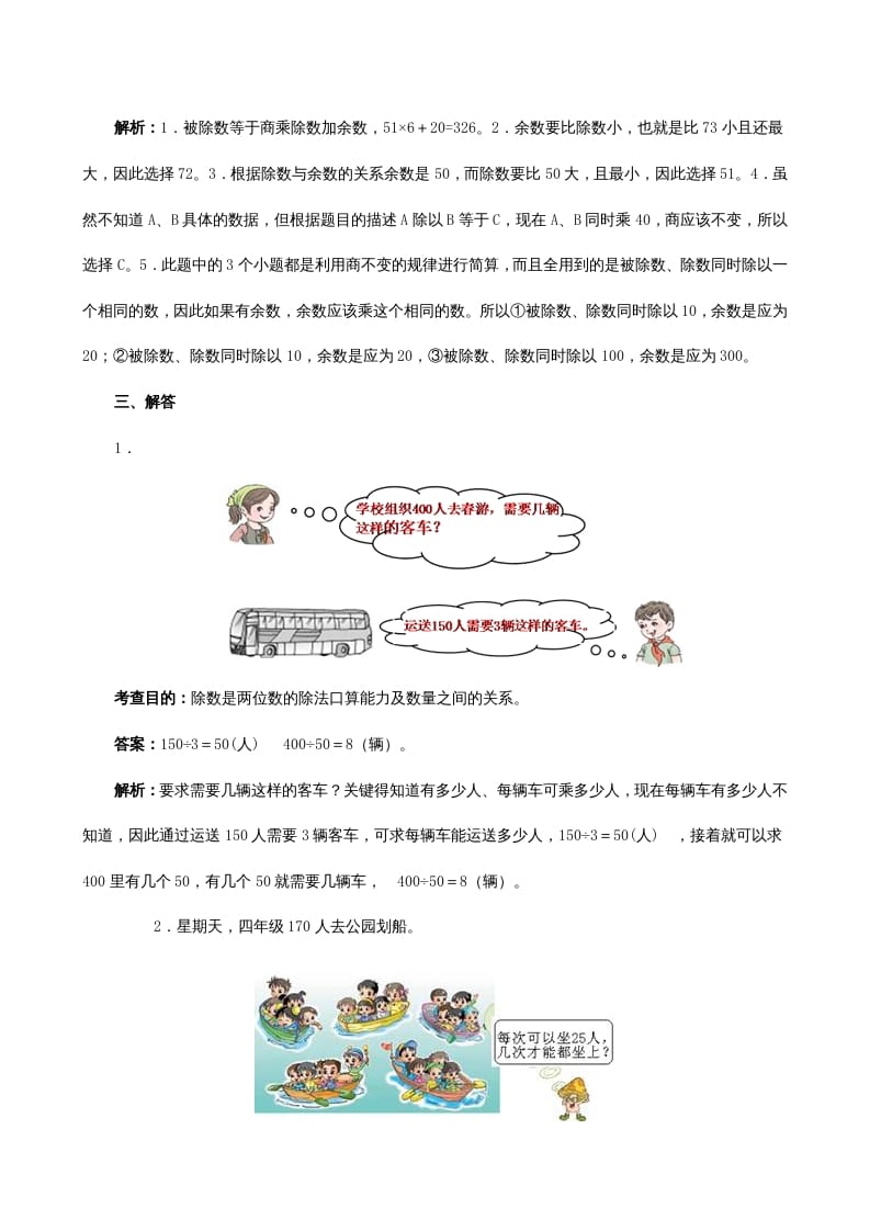 图片[3]-四年级数学上册《除数是两位数的除法》同步试题（人教版）-学习资料站