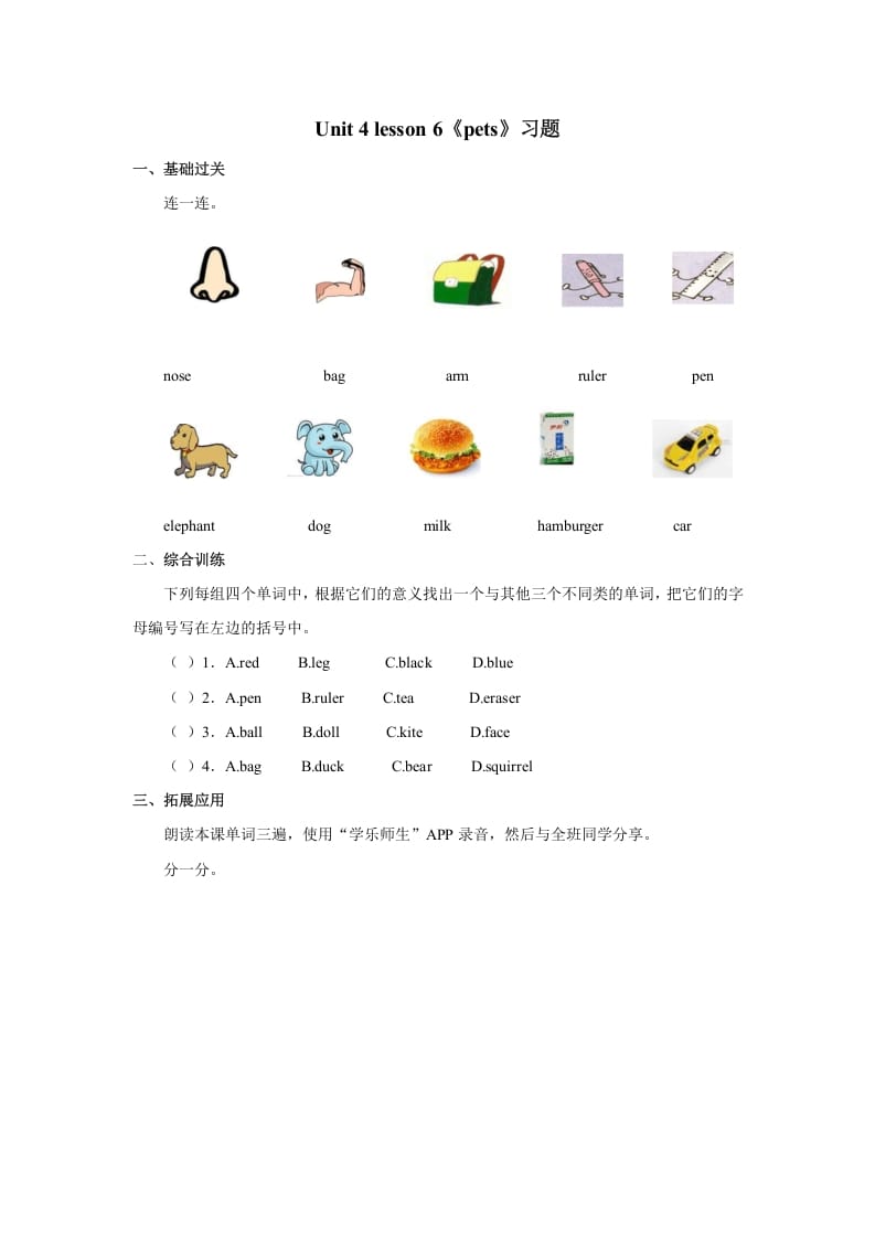 三年级英语上册Unit+4lesson6《pets》习题（人教版一起点）-学习资料站