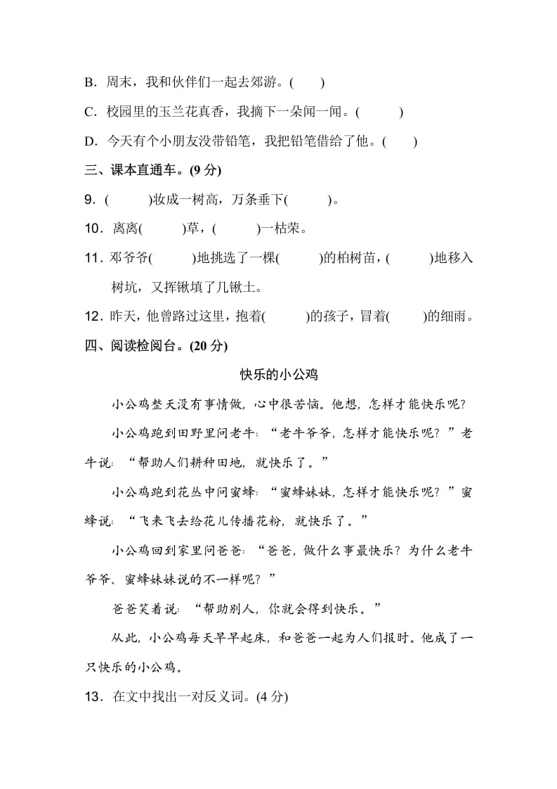图片[3]-二年级语文下册期中测试卷（A卷）-学习资料站