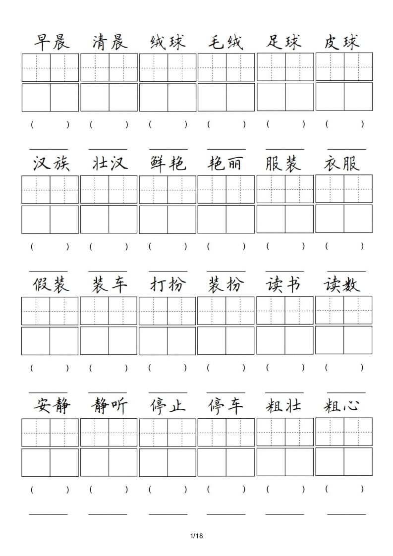 三年级语文上册卷面专项练习（部编版）-学习资料站