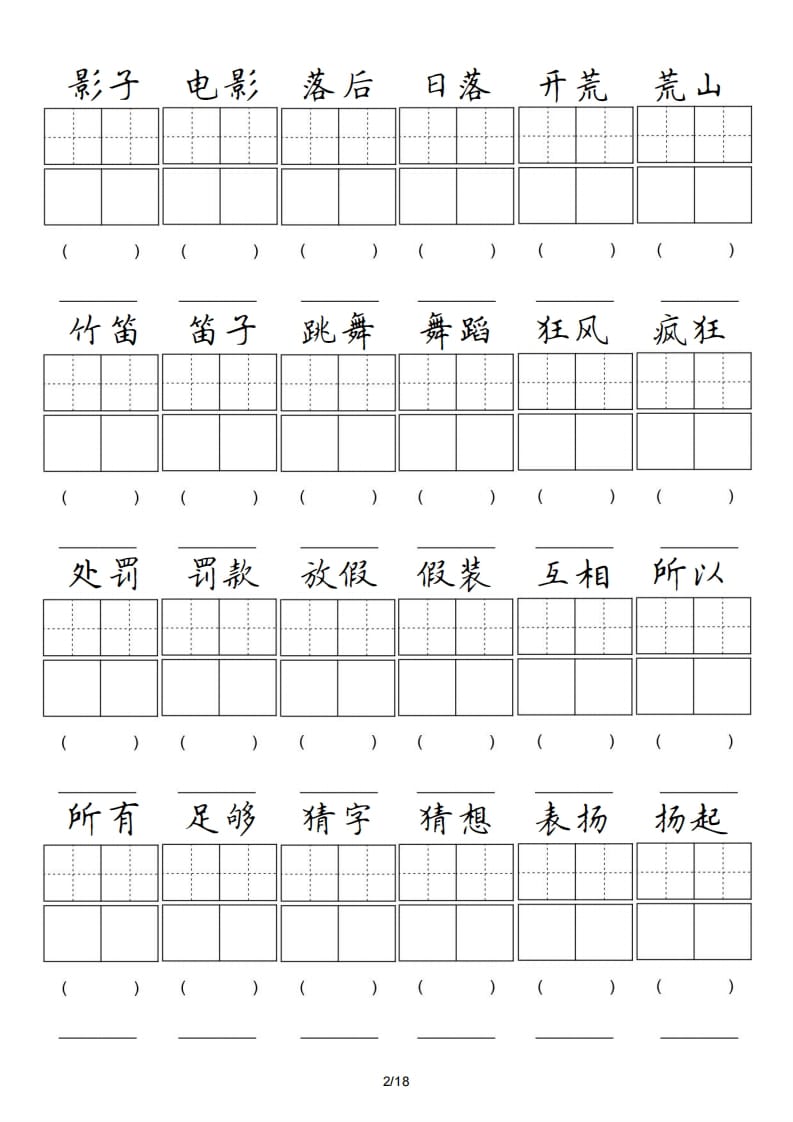 图片[2]-三年级语文上册卷面专项练习（部编版）-学习资料站