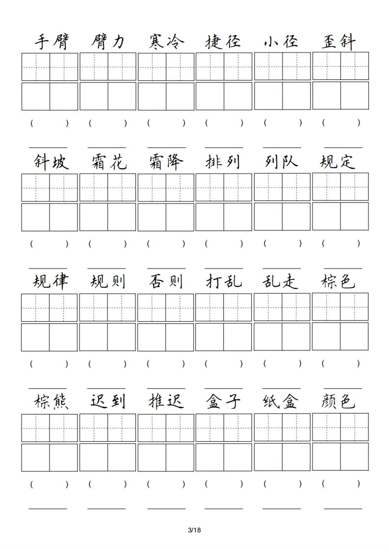 图片[3]-三年级语文上册卷面专项练习（部编版）-学习资料站