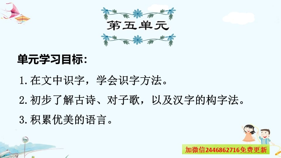 一年级语文上册第5单元复习（部编版）-学习资料站