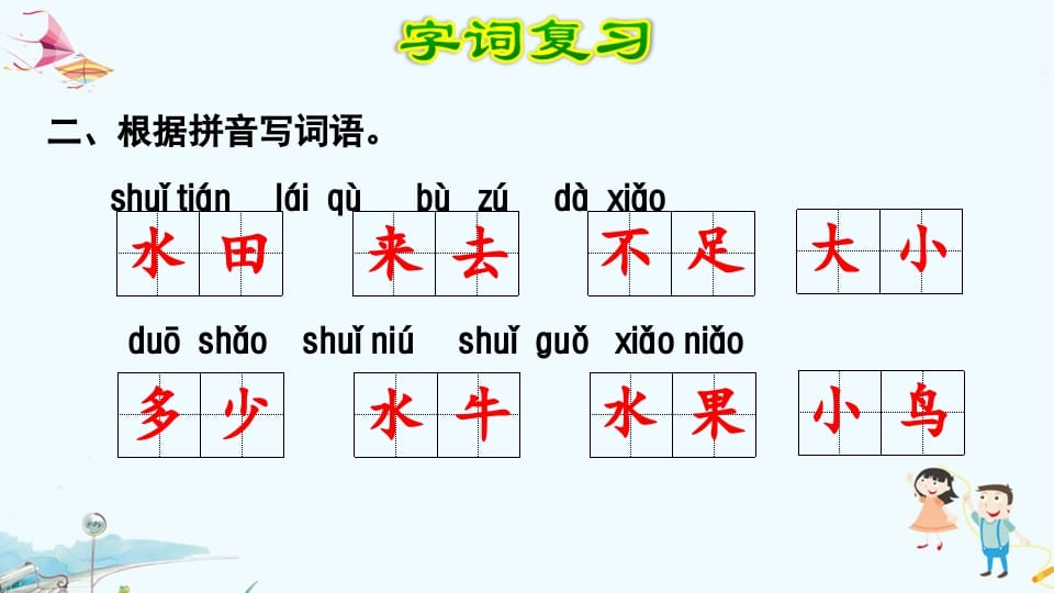 图片[3]-一年级语文上册第5单元复习（部编版）-学习资料站