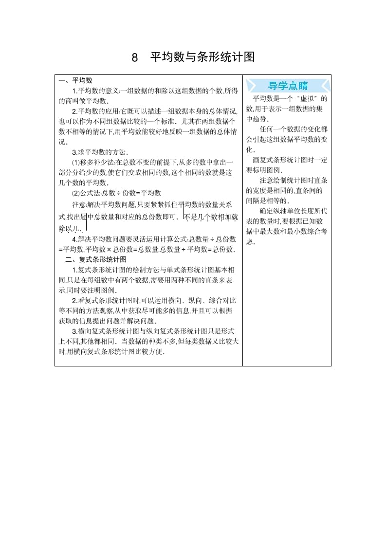 四年级数学下册8.平均数和条形统计图-学习资料站