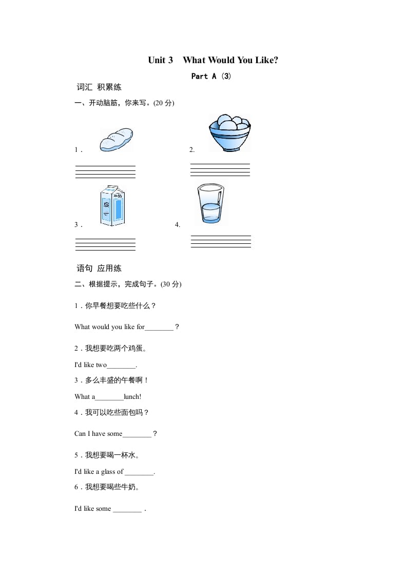 五年级英语上册Unit3WhatwouldyoulikePartA练习及答案(3)（人教版PEP）-学习资料站
