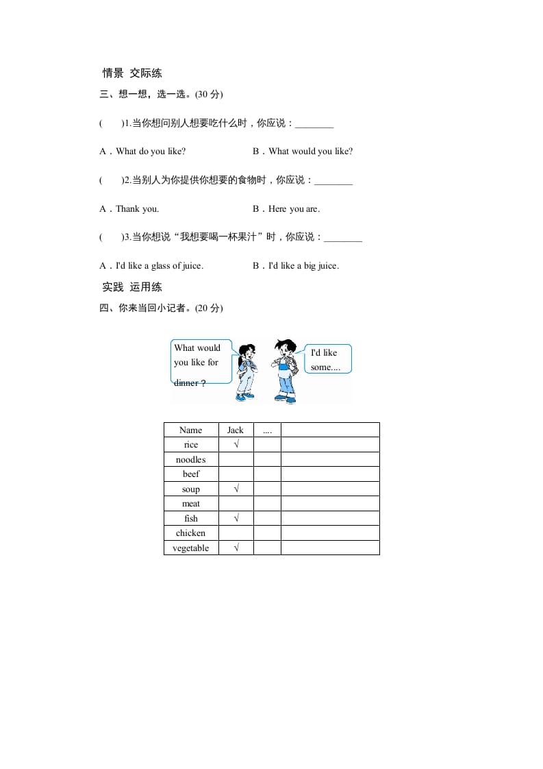 图片[2]-五年级英语上册Unit3WhatwouldyoulikePartA练习及答案(3)（人教版PEP）-学习资料站