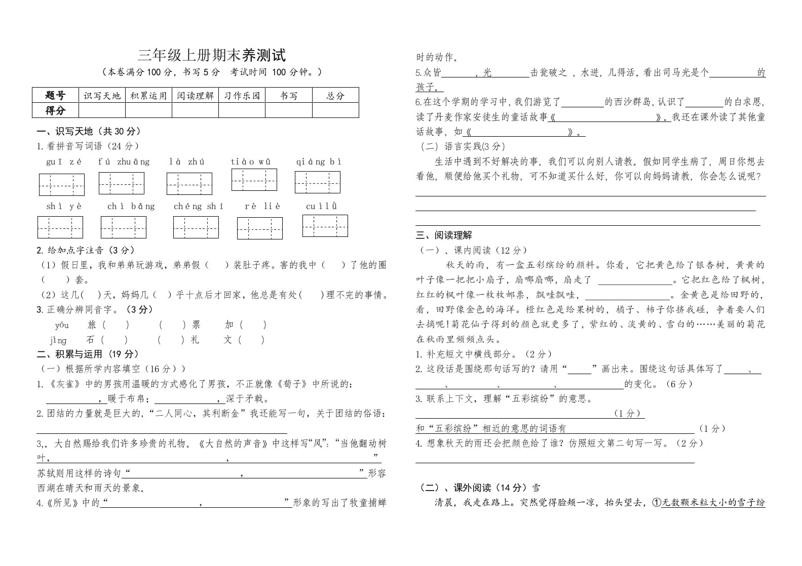 三年级语文上册（期末测试题）版(4)（部编版）-学习资料站