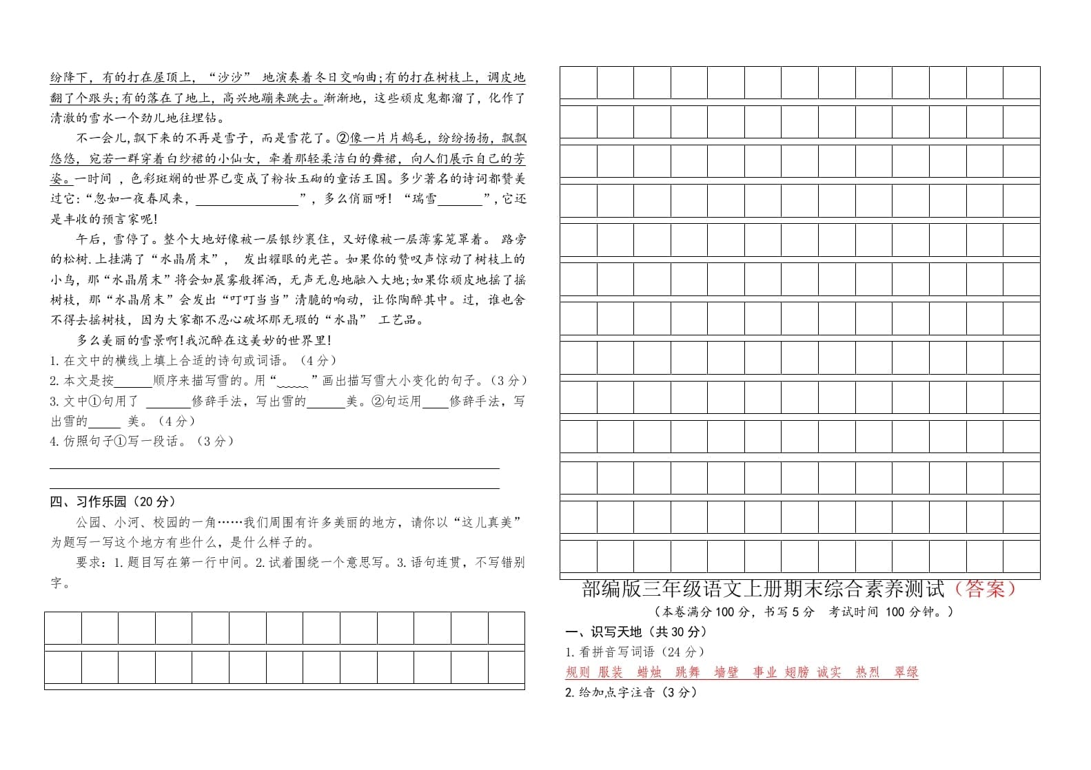 图片[2]-三年级语文上册（期末测试题）版(4)（部编版）-学习资料站