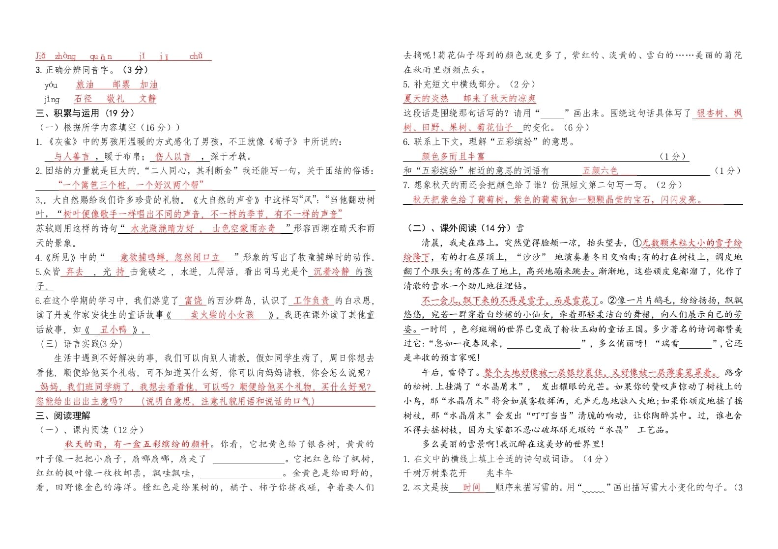 图片[3]-三年级语文上册（期末测试题）版(4)（部编版）-学习资料站