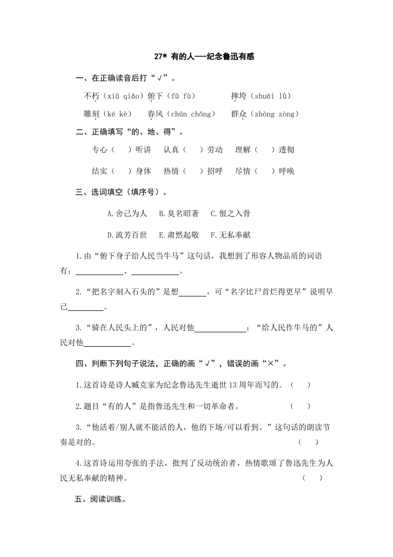 六年级语文上册有的人——纪念鲁迅有感（部编版）-学习资料站