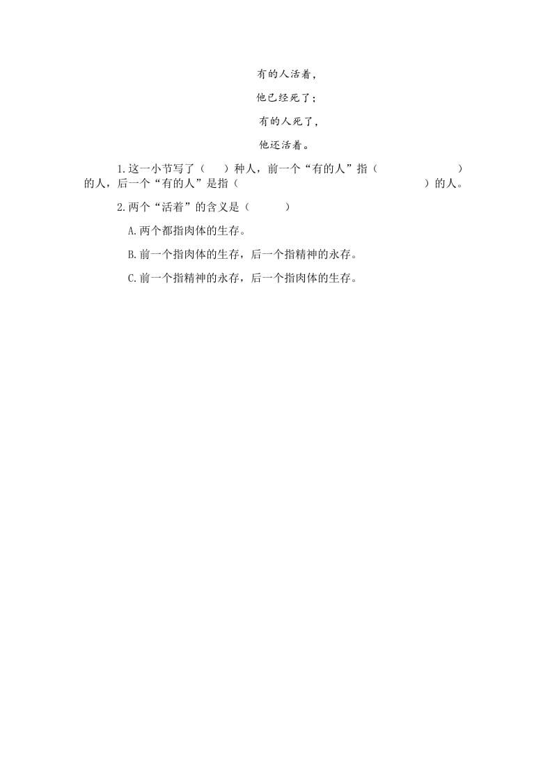 图片[2]-六年级语文上册有的人——纪念鲁迅有感（部编版）-学习资料站
