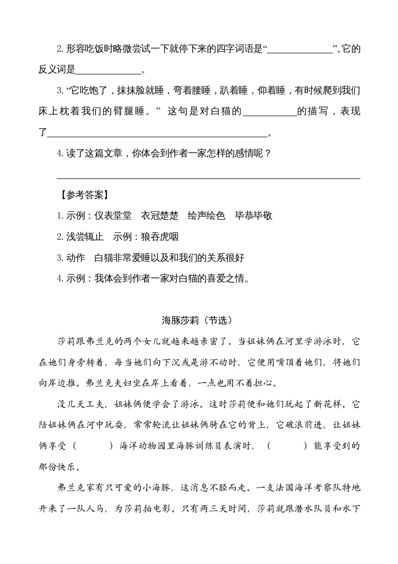 图片[2]-五年级语文上册类文阅读-4珍珠鸟（部编版）-学习资料站