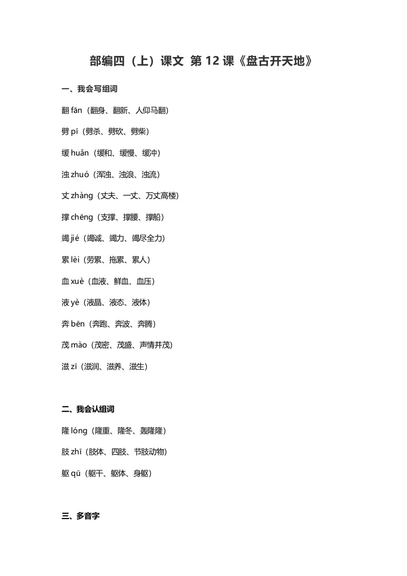 四年级语文上册12第12课《盘古开天地》-学习资料站