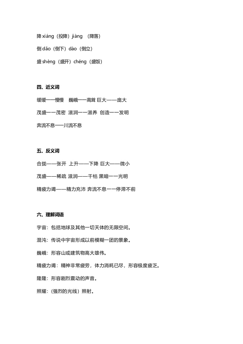 图片[2]-四年级语文上册12第12课《盘古开天地》-学习资料站