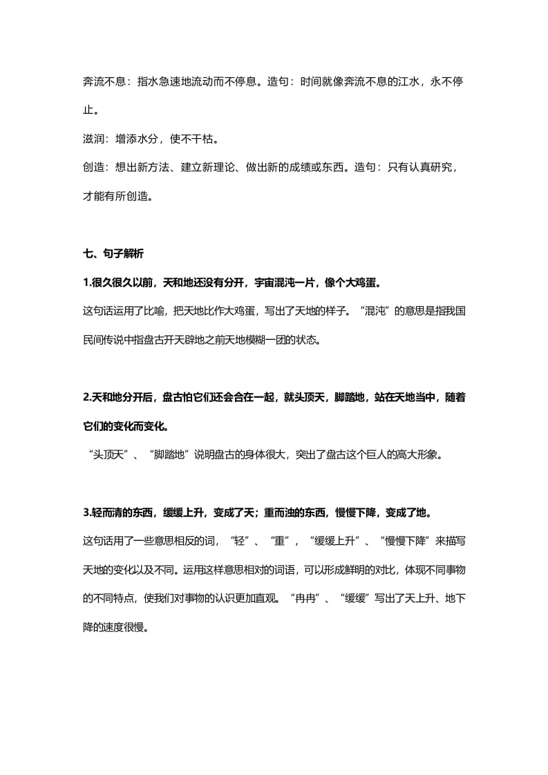 图片[3]-四年级语文上册12第12课《盘古开天地》-学习资料站