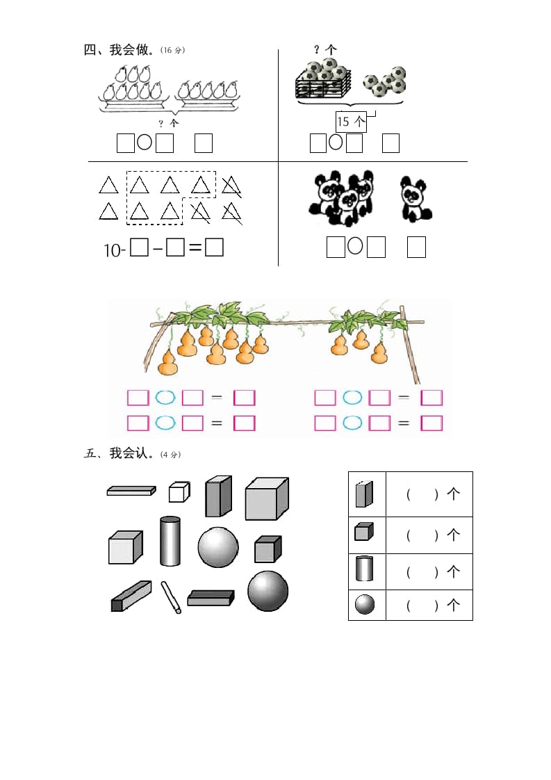 图片[3]-一年级数学上册期末试题(1)（苏教版）-学习资料站