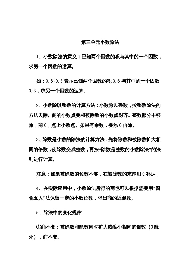 五年级数学上册第3单元归纳总结（人教版）-学习资料站