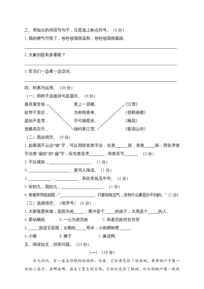 图片[2]-二年级语文上册河北秦皇岛监测卷（部编）-学习资料站