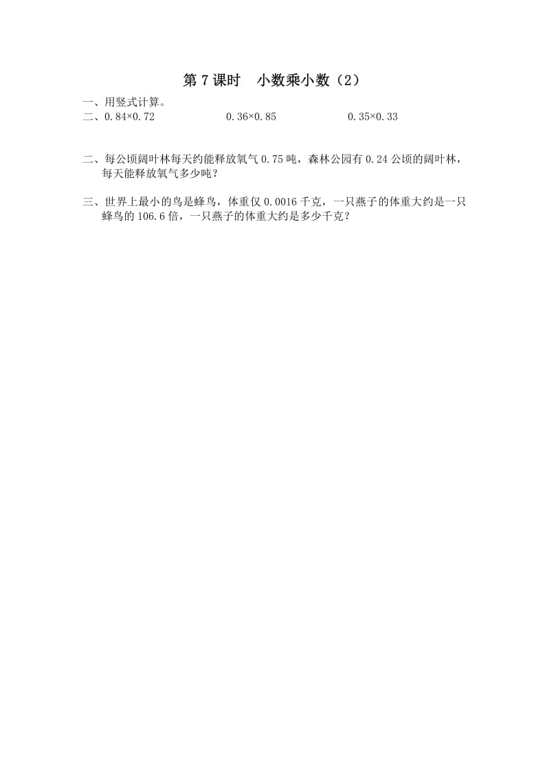 五年级数学上册第7课时小数乘小数（2）（苏教版）-学习资料站