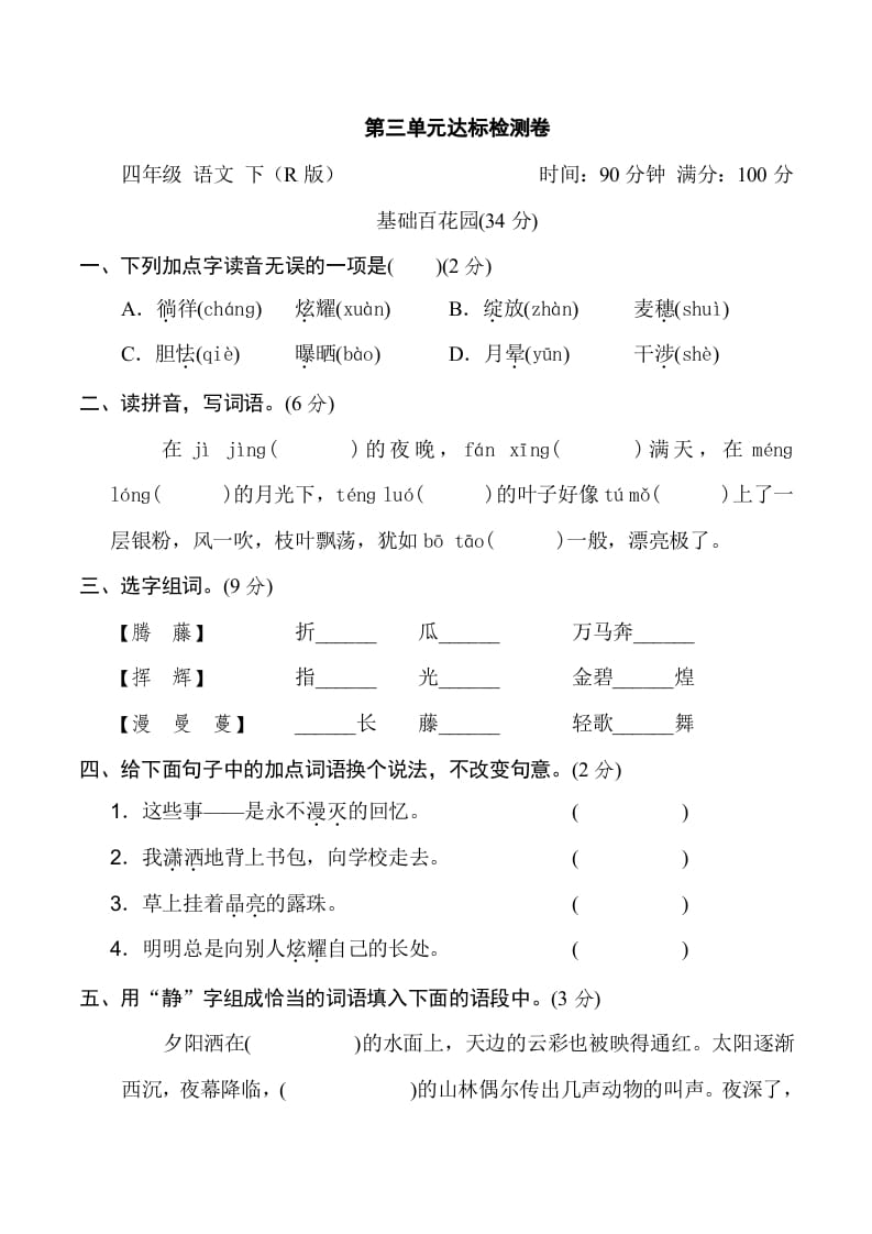 四年级语文下册第三单元达标检测卷-学习资料站