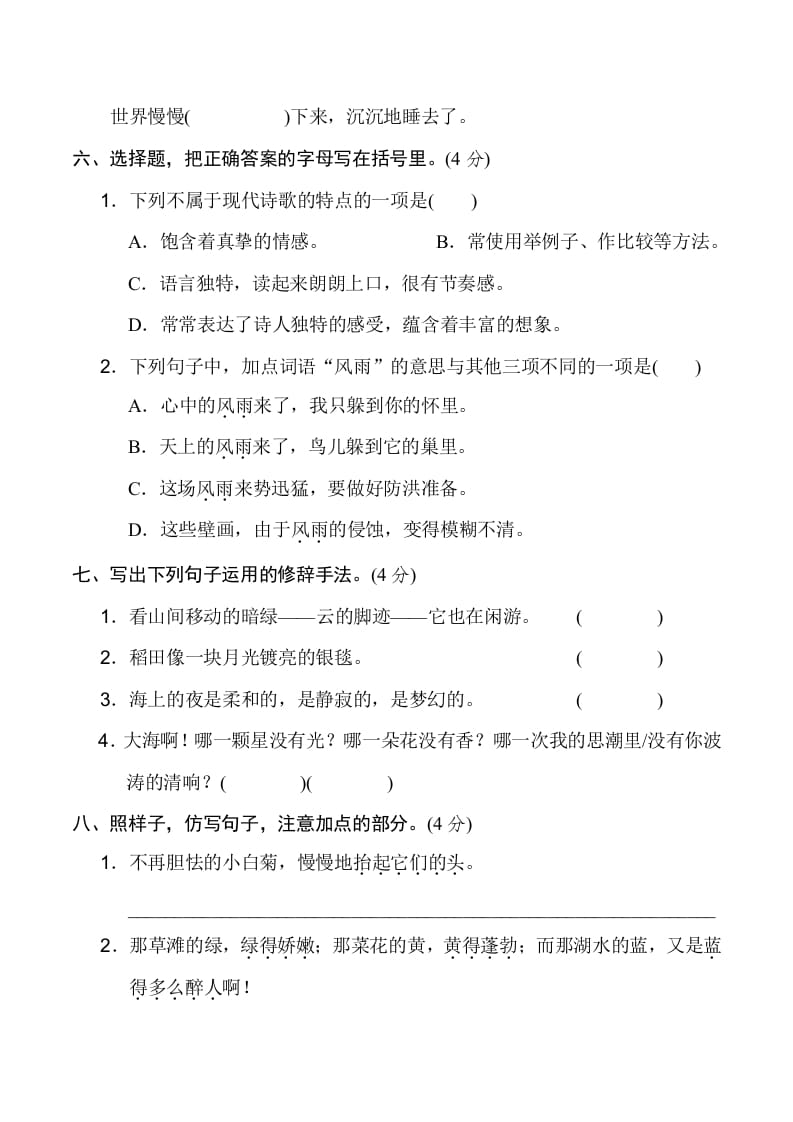 图片[2]-四年级语文下册第三单元达标检测卷-学习资料站