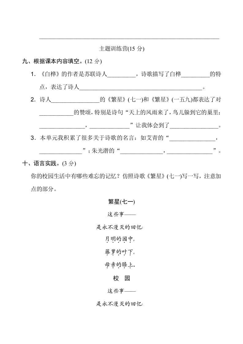 图片[3]-四年级语文下册第三单元达标检测卷-学习资料站