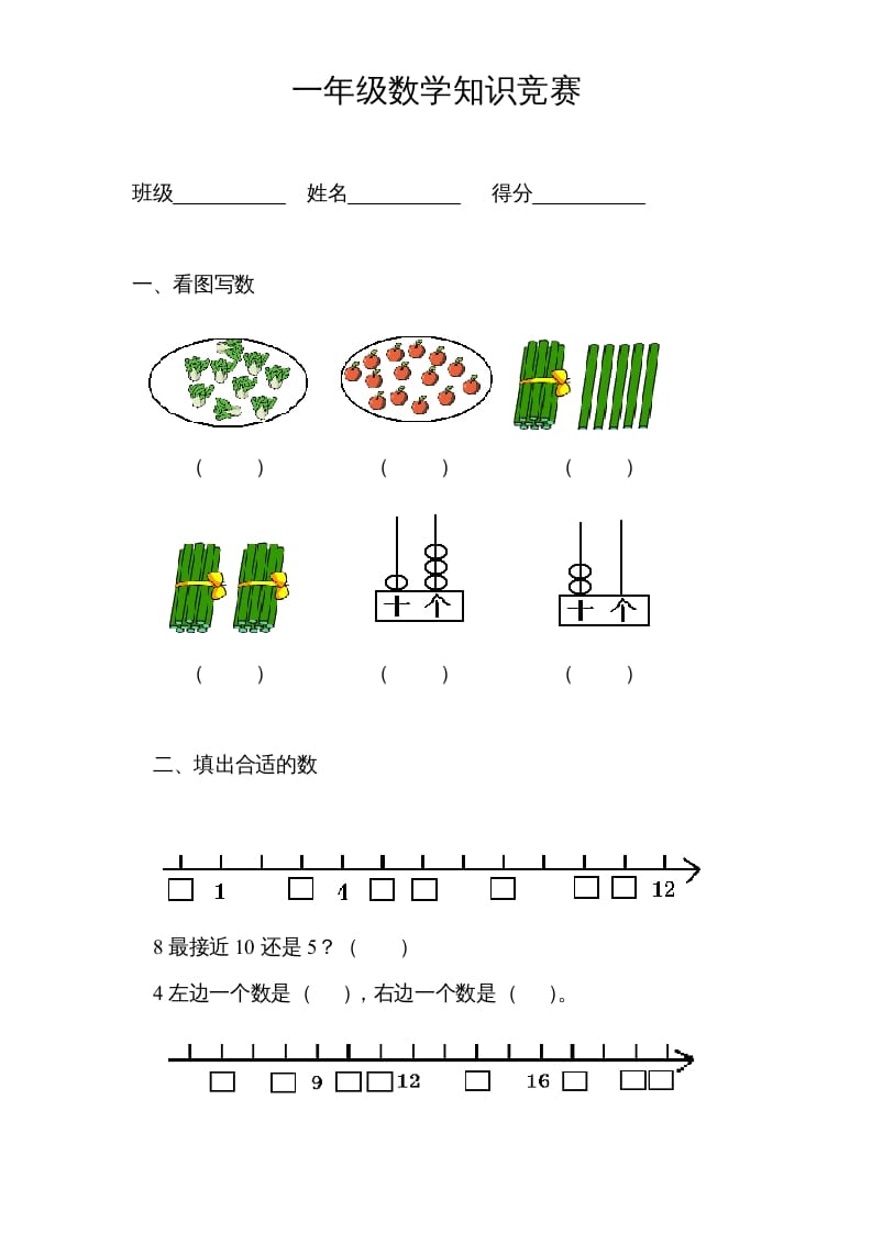 一年级数学上册专题训练—知识竞赛（苏教版）-学习资料站