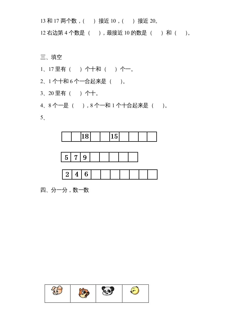 图片[2]-一年级数学上册专题训练—知识竞赛（苏教版）-学习资料站