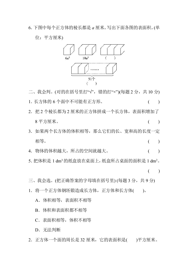 图片[2]-六年级数学上册专项复习卷1（苏教版）-学习资料站