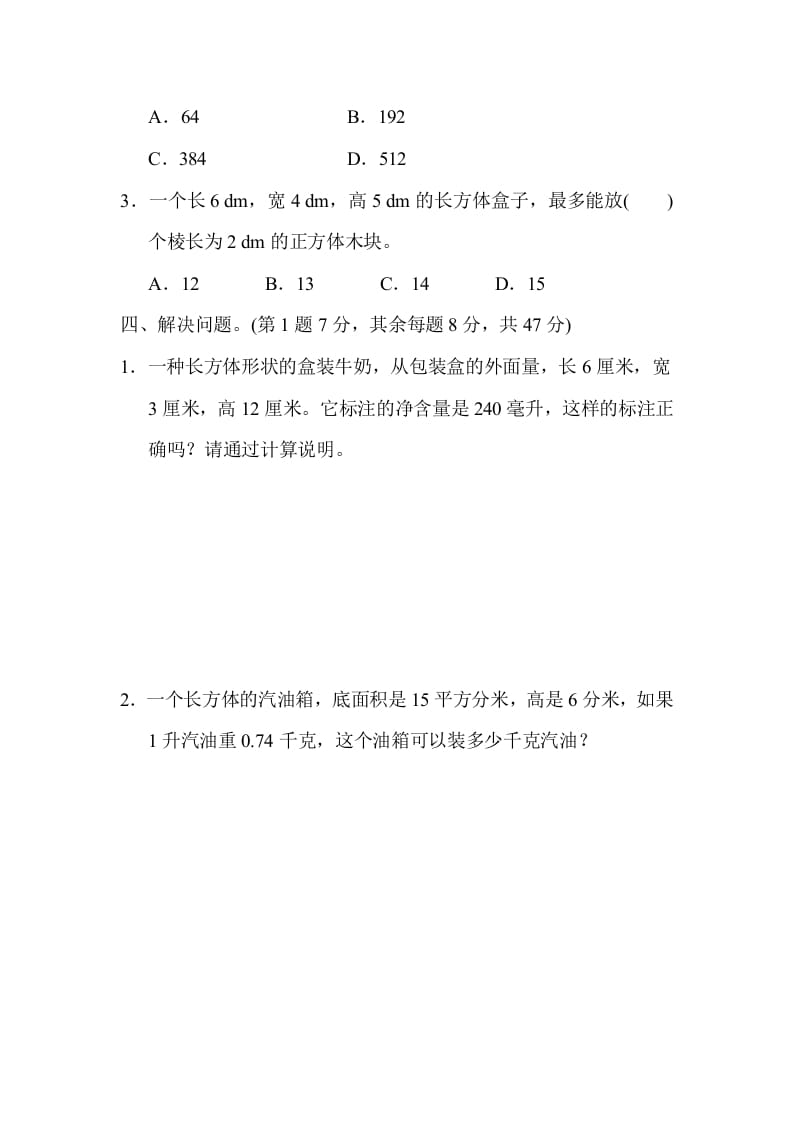 图片[3]-六年级数学上册专项复习卷1（苏教版）-学习资料站