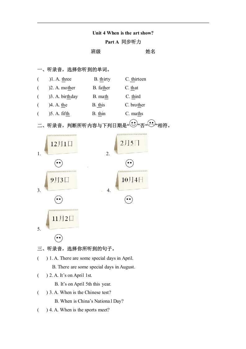 五年级数学下册英语Unit4WhenistheartshowPartA同步听力训练人教PEP版-学习资料站