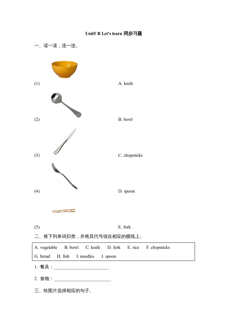 三年级英语上册Unit5_B_Let’s_learn同步习题(1)（人教版一起点）-学习资料站