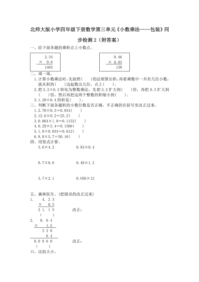 四年级数学下册北师大版小学第三单元《小数乘法——包装》同步检测2（附答案）-学习资料站