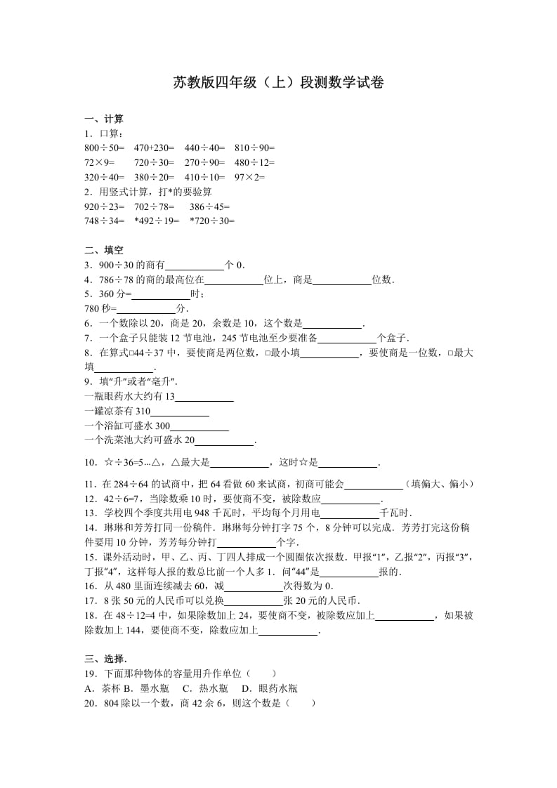 四年级数学上册期末测试卷3（苏教版）-学习资料站