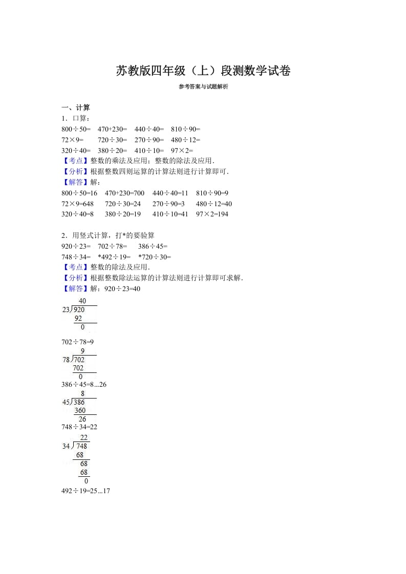 图片[3]-四年级数学上册期末测试卷3（苏教版）-学习资料站