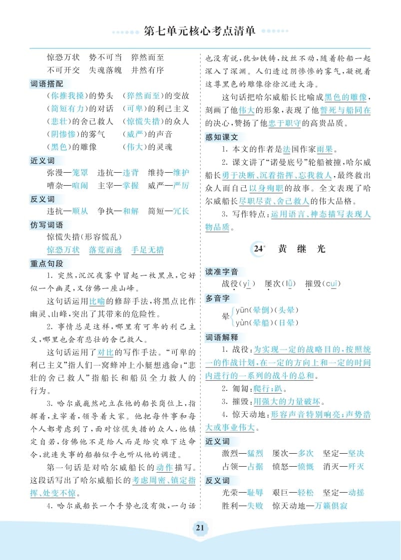图片[2]-四年级语文下册第七单元核心考点清单-学习资料站