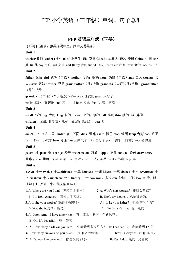 三年级英语下册复习资料-知识点总结人教（PEP）-学习资料站