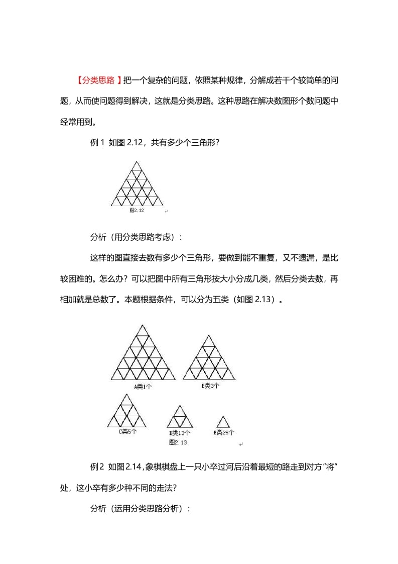 五年级数学下册9、分类思路-学习资料站