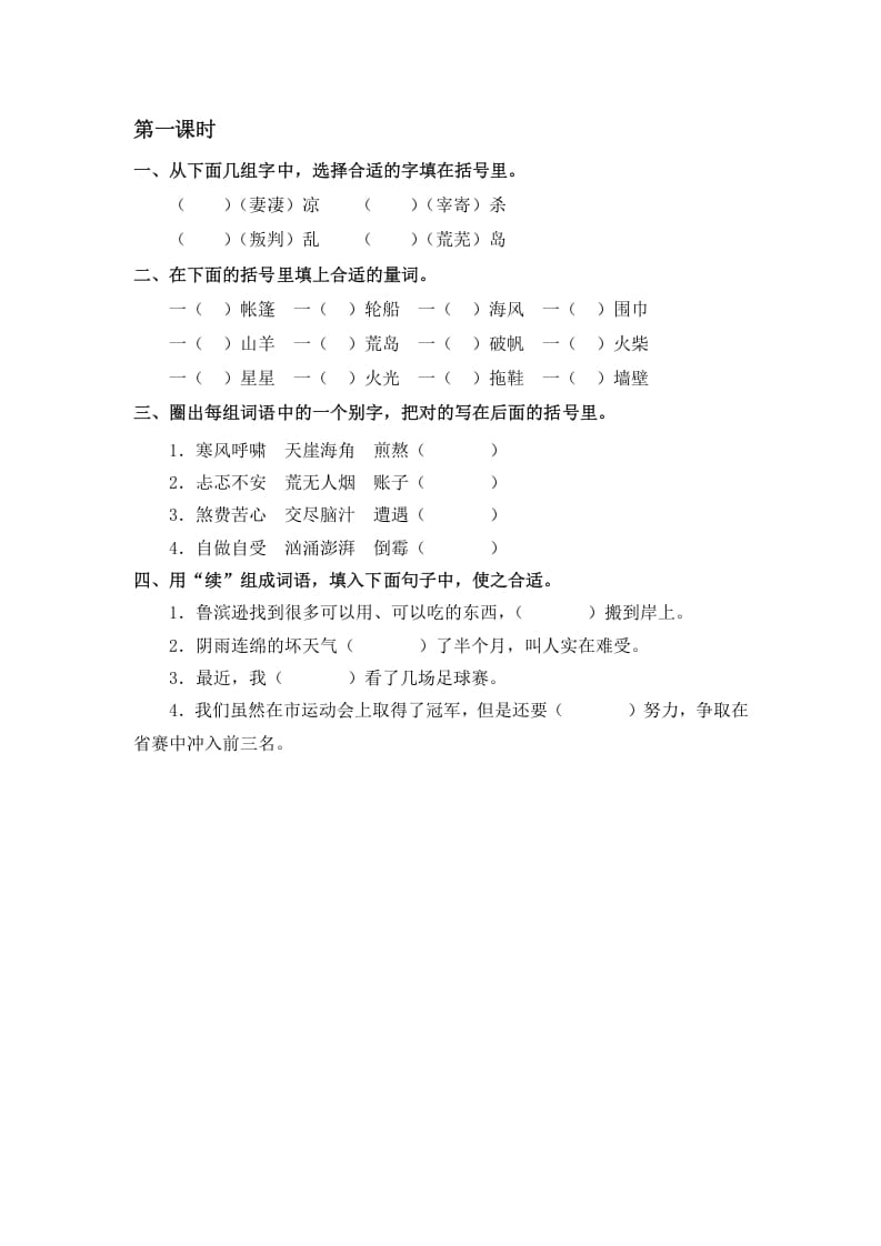 六年级语文下册5鲁滨逊漂流记（节选）课时练-学习资料站