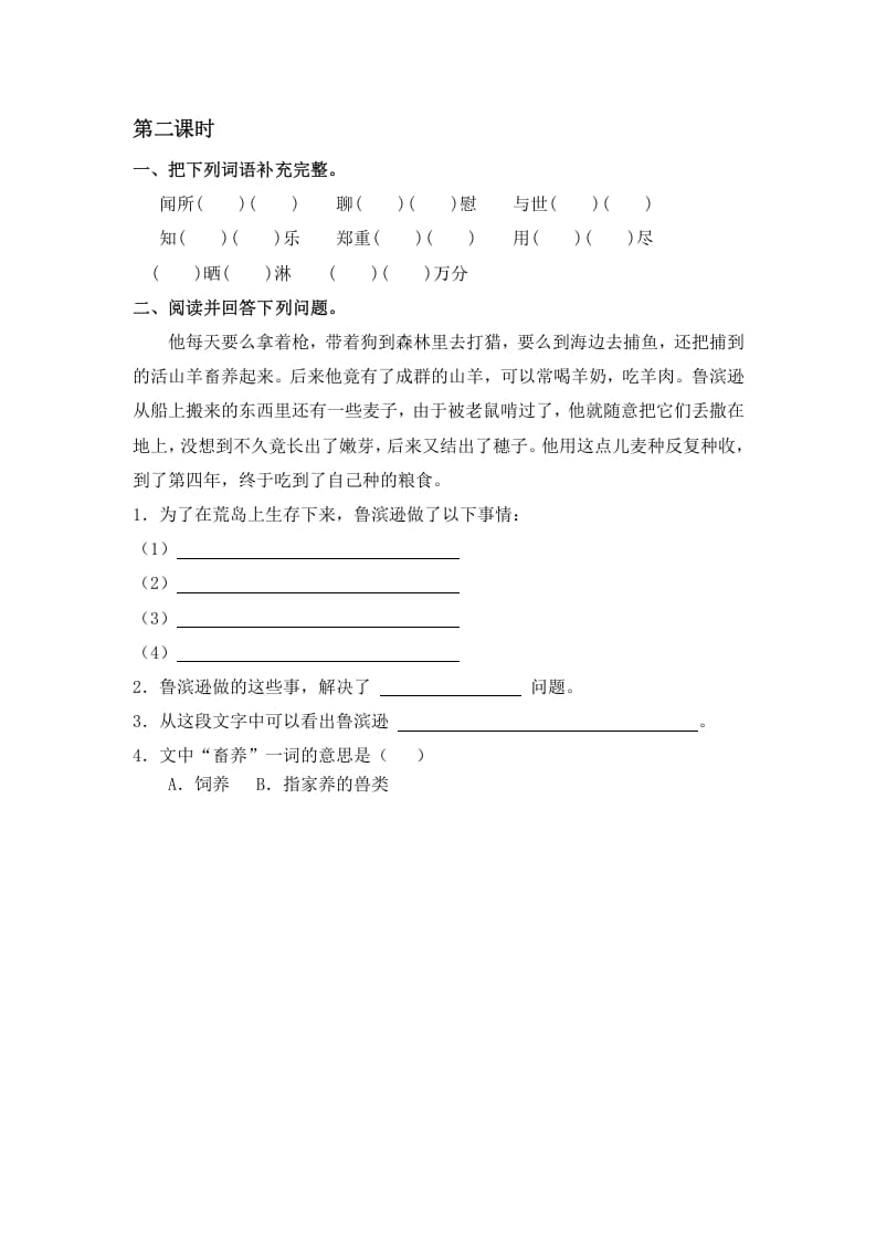 图片[2]-六年级语文下册5鲁滨逊漂流记（节选）课时练-学习资料站